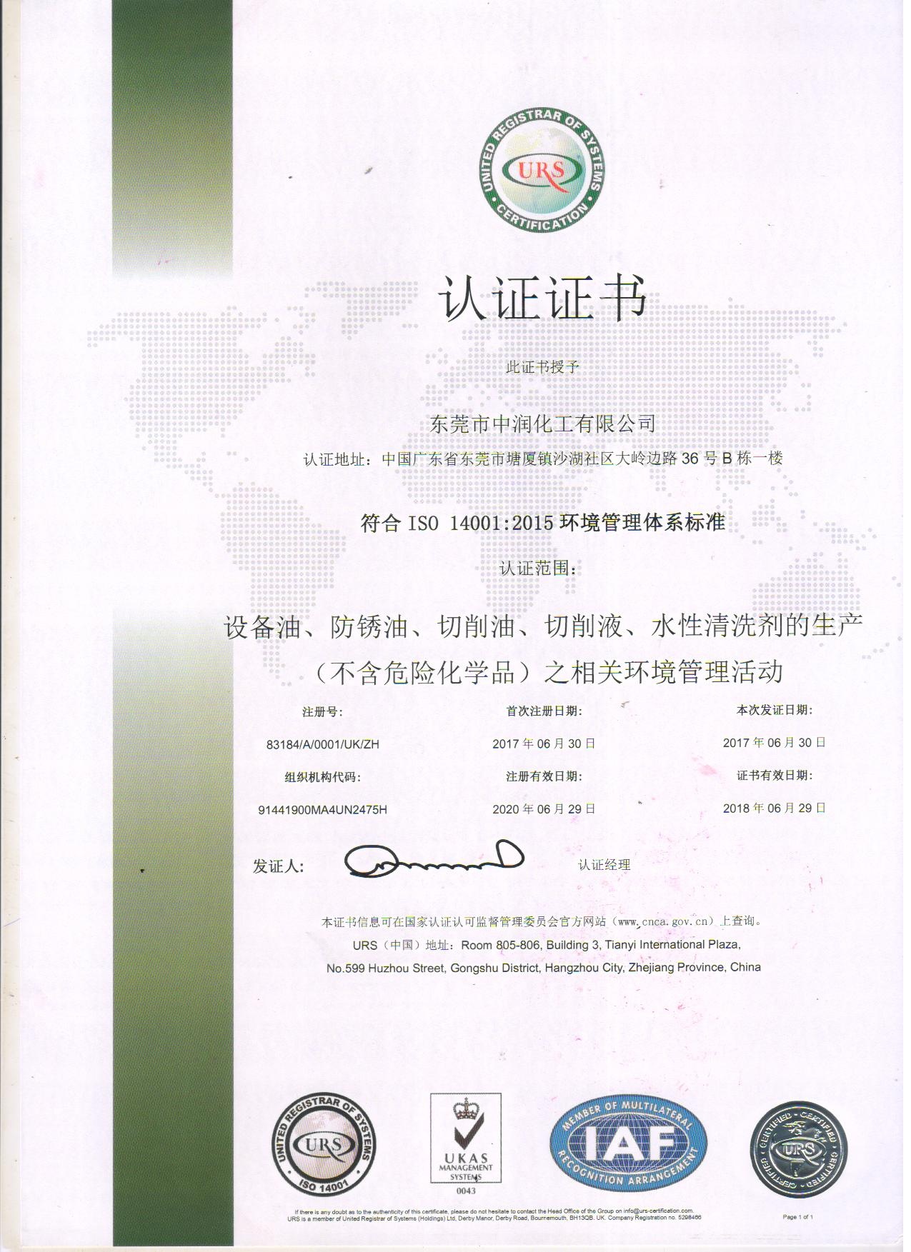 IS0  14001環境認證